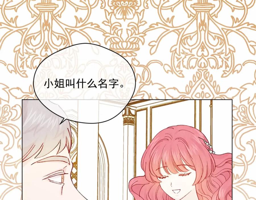 《爱丽丝的完美复仇》第51话 见识一下我的口才吧 第90页
