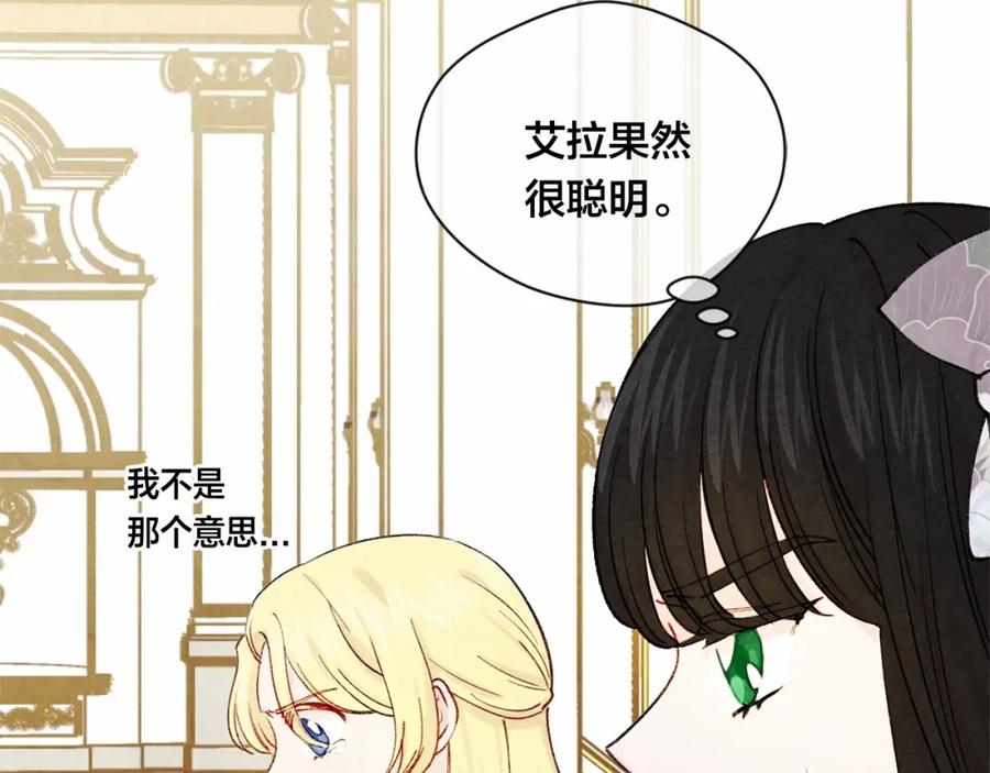《爱丽丝的完美复仇》第51话 见识一下我的口才吧 第87页