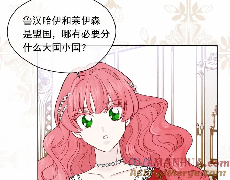 《爱丽丝的完美复仇》第51话 见识一下我的口才吧 第81页