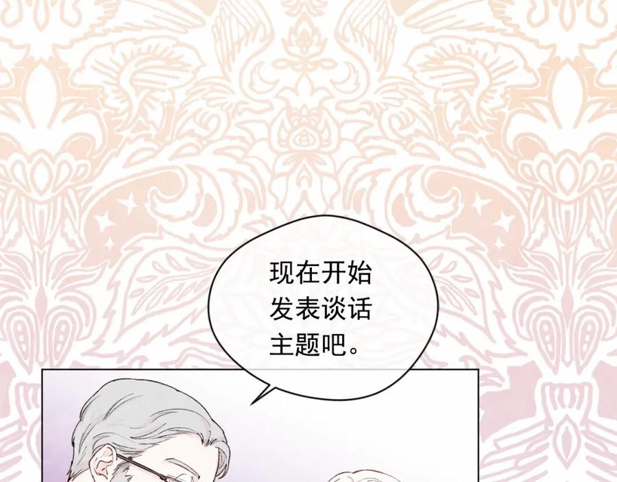 《爱丽丝的完美复仇》第51话 见识一下我的口才吧 第110页