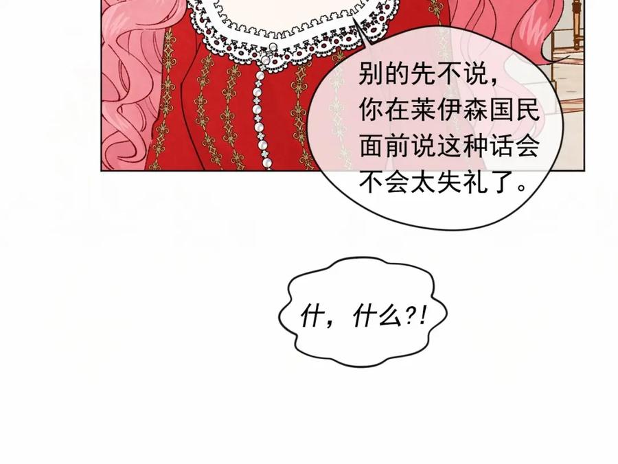 《爱丽丝的完美复仇》第51话 见识一下我的口才吧 第82页