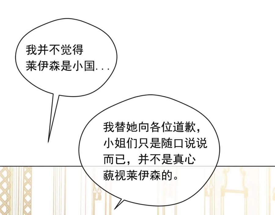 《爱丽丝的完美复仇》第51话 见识一下我的口才吧 第83页