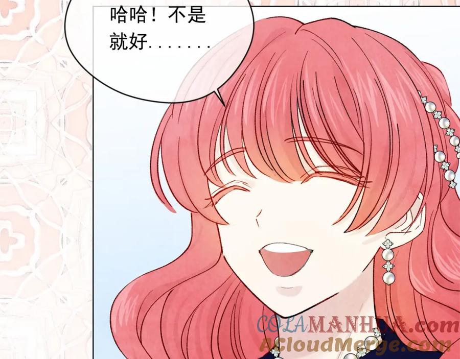 《爱丽丝的完美复仇》第51话 见识一下我的口才吧 第21页