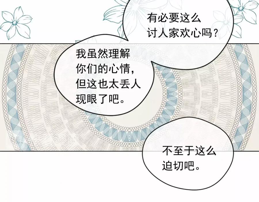 《爱丽丝的完美复仇》第51话 见识一下我的口才吧 第71页