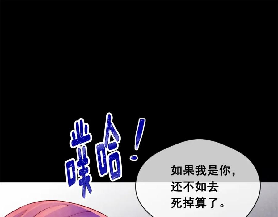《爱丽丝的完美复仇》第51话 见识一下我的口才吧 第48页