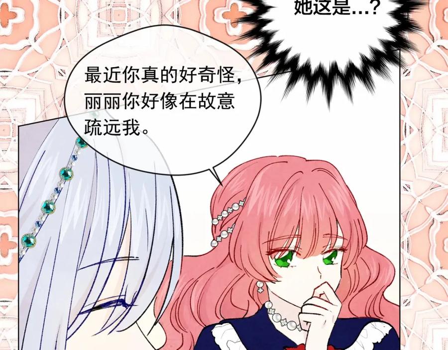《爱丽丝的完美复仇》第51话 见识一下我的口才吧 第19页