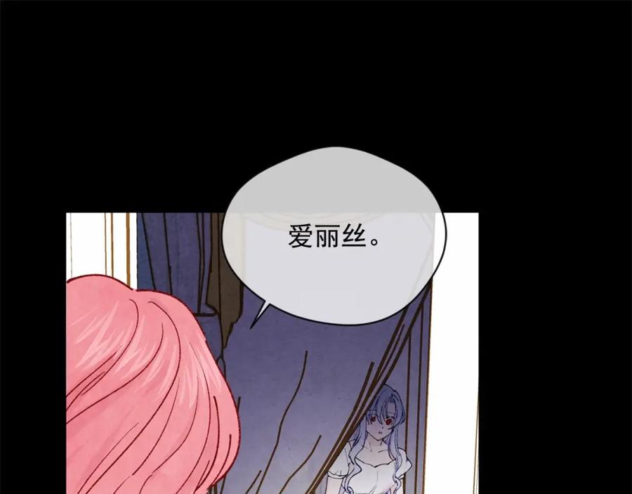 《爱丽丝的完美复仇》第51话 见识一下我的口才吧 第43页