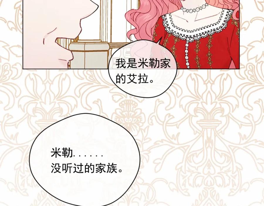 《爱丽丝的完美复仇》第51话 见识一下我的口才吧 第91页
