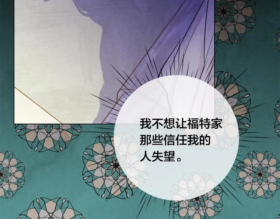 《爱丽丝的完美复仇》第51话 见识一下我的口才吧 第40页