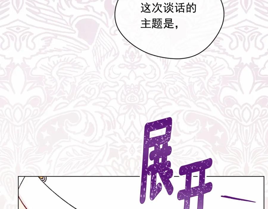 《爱丽丝的完美复仇》第51话 见识一下我的口才吧 第112页