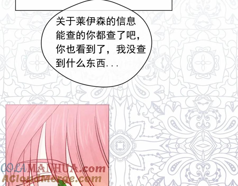 《爱丽丝的完美复仇》第51话 见识一下我的口才吧 第13页
