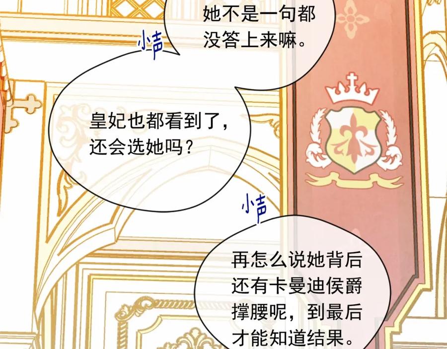 《爱丽丝的完美复仇》第52话 我也会好好守护你们！ 第80页