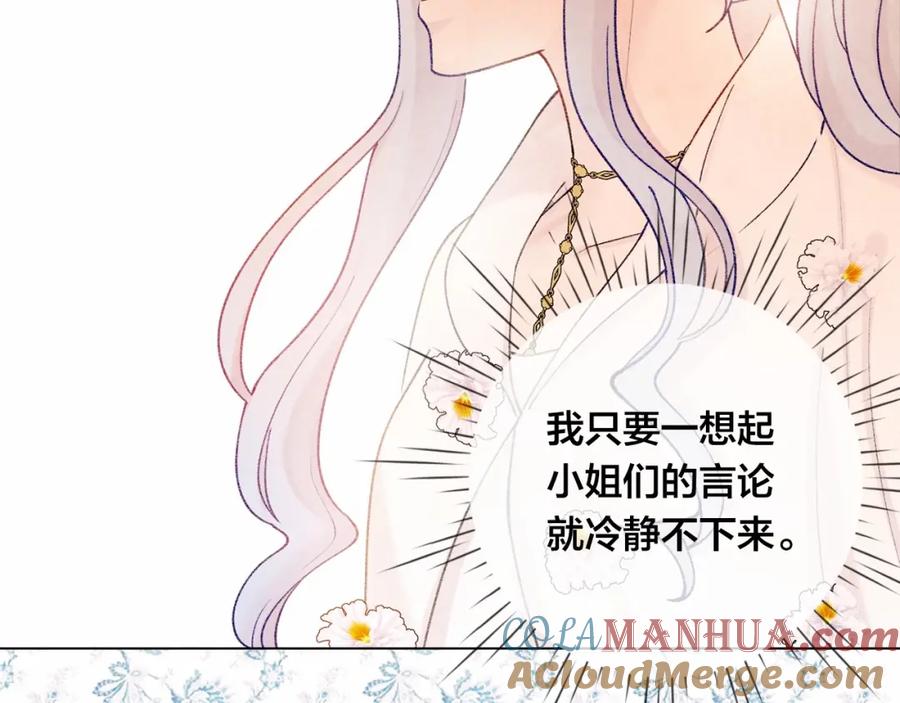 《爱丽丝的完美复仇》第52话 我也会好好守护你们！ 第85页