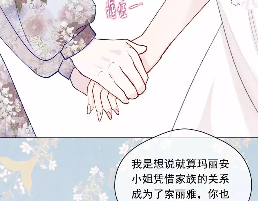 《爱丽丝的完美复仇》第52话 我也会好好守护你们！ 第88页