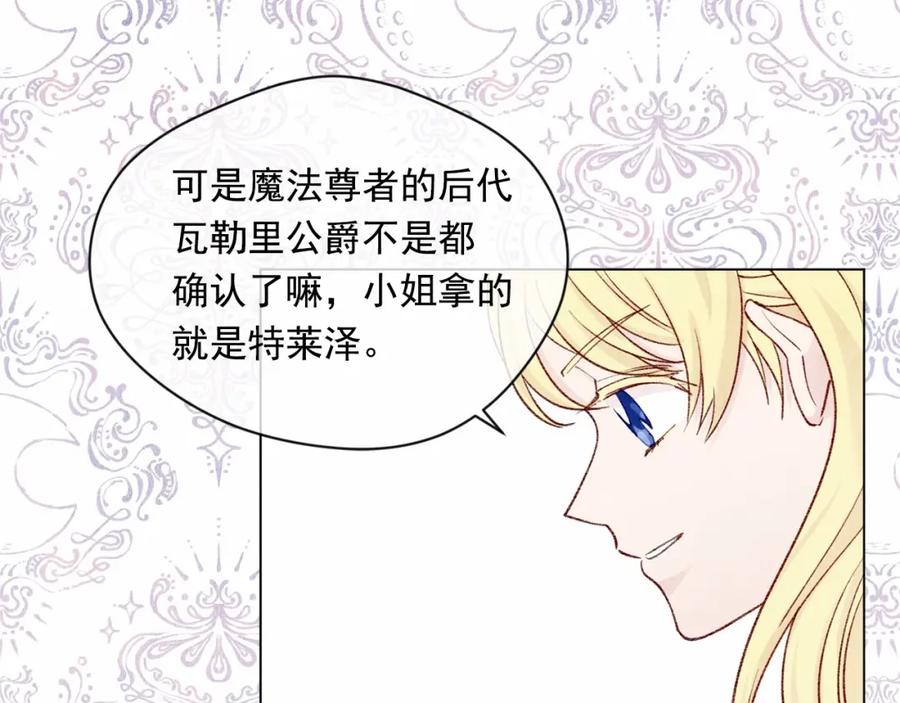 《爱丽丝的完美复仇》第52话 我也会好好守护你们！ 第56页
