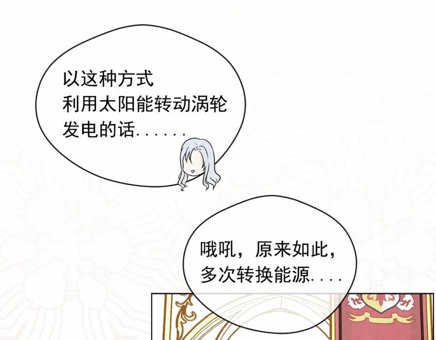 《爱丽丝的完美复仇》第52话 我也会好好守护你们！ 第68页