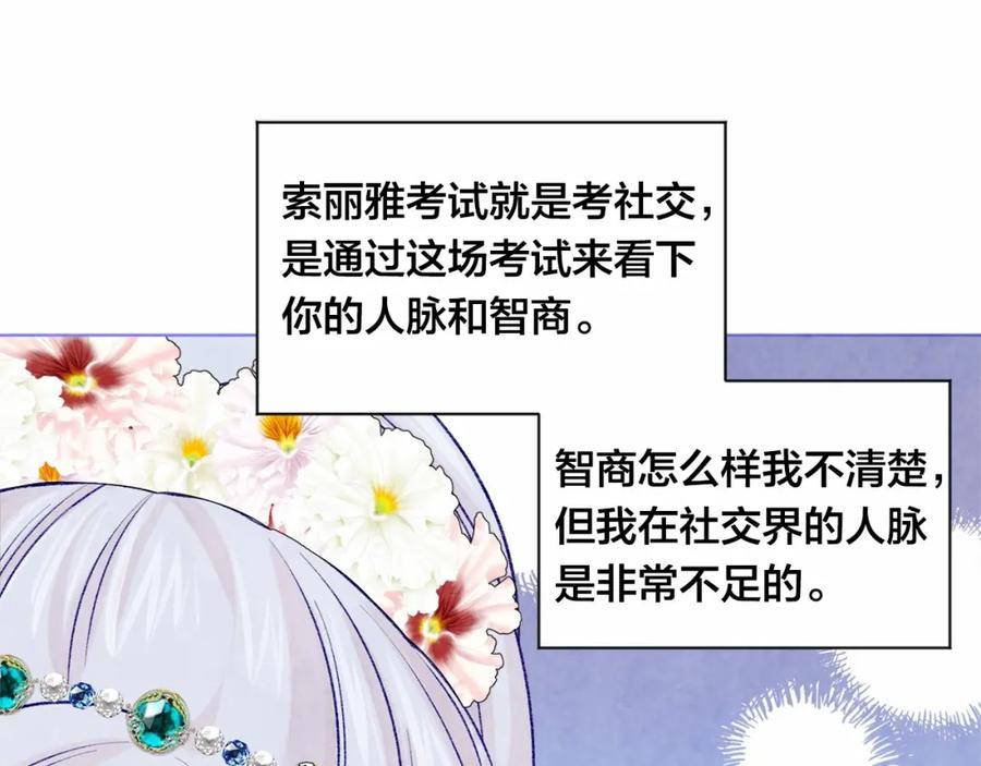 《爱丽丝的完美复仇》第52话 我也会好好守护你们！ 第52页