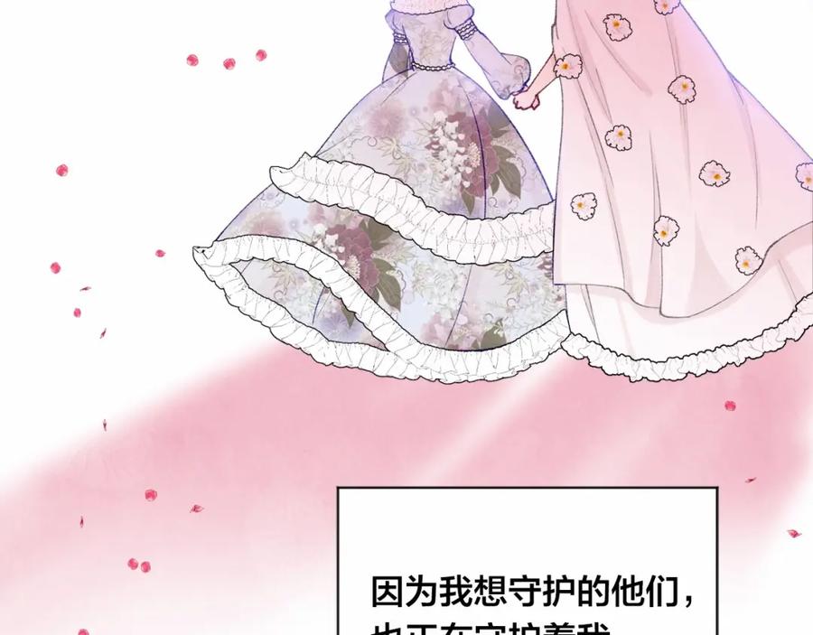 《爱丽丝的完美复仇》第52话 我也会好好守护你们！ 第99页