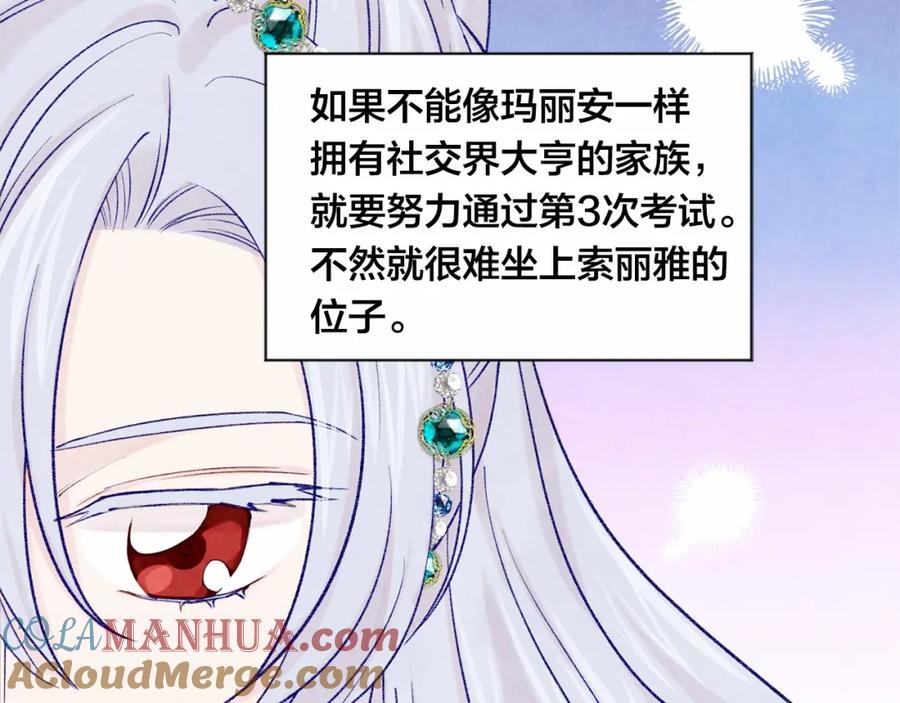 《爱丽丝的完美复仇》第52话 我也会好好守护你们！ 第53页