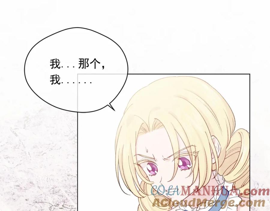 《爱丽丝的完美复仇》第52话 我也会好好守护你们！ 第17页