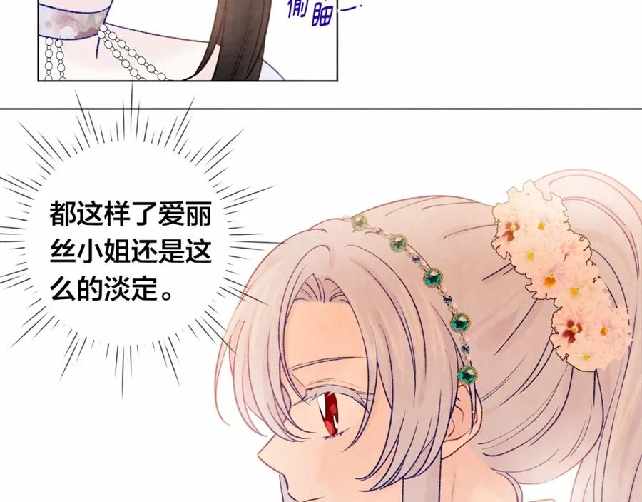 《爱丽丝的完美复仇》第52话 我也会好好守护你们！ 第84页