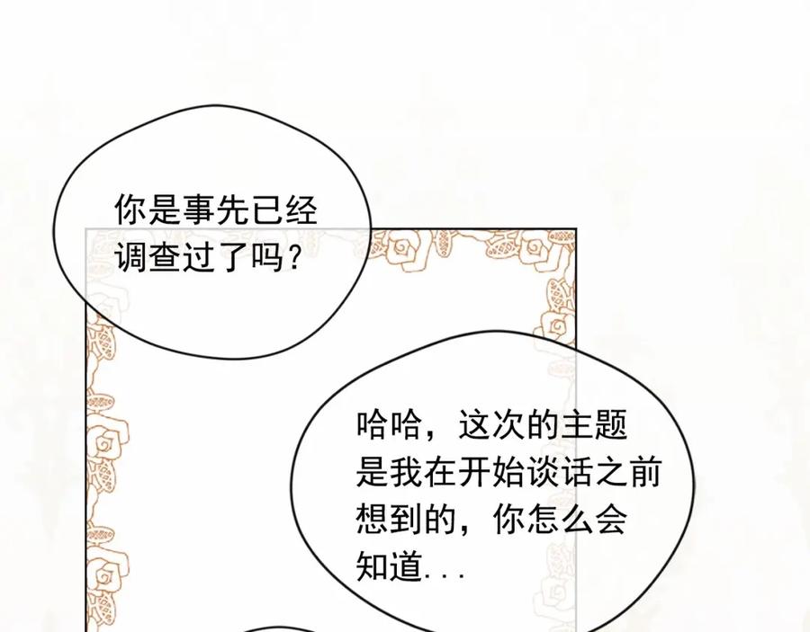《爱丽丝的完美复仇》第52话 我也会好好守护你们！ 第38页
