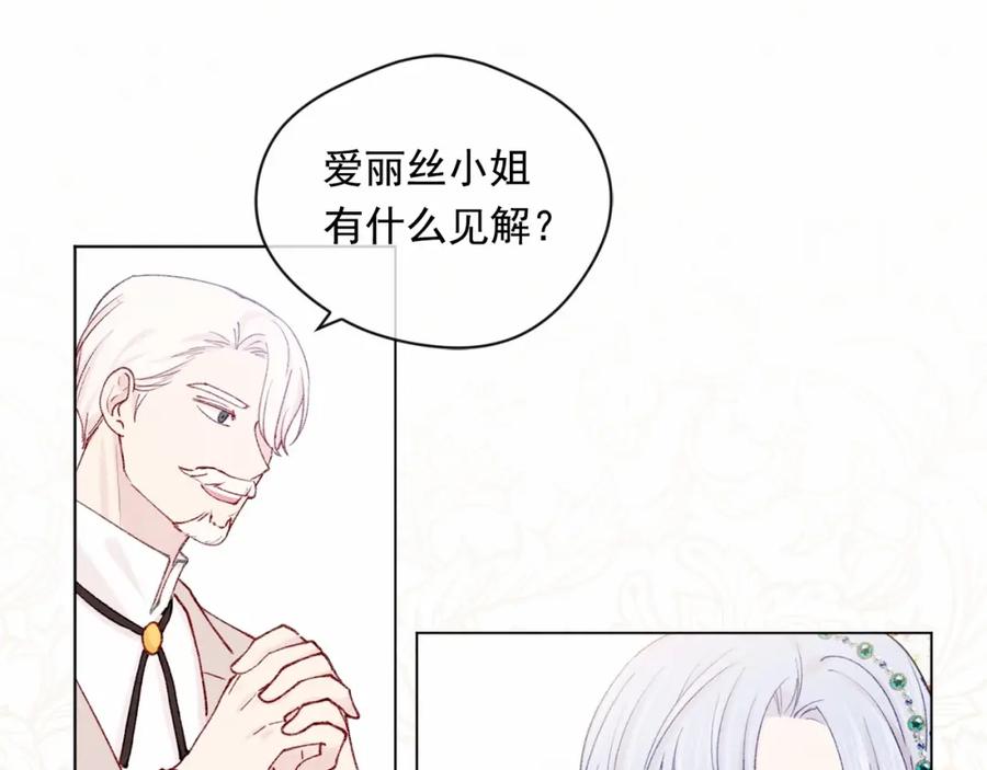 《爱丽丝的完美复仇》第52话 我也会好好守护你们！ 第30页