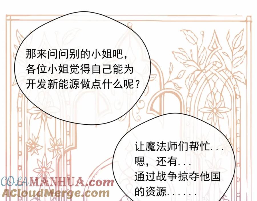 《爱丽丝的完美复仇》第52话 我也会好好守护你们！ 第21页