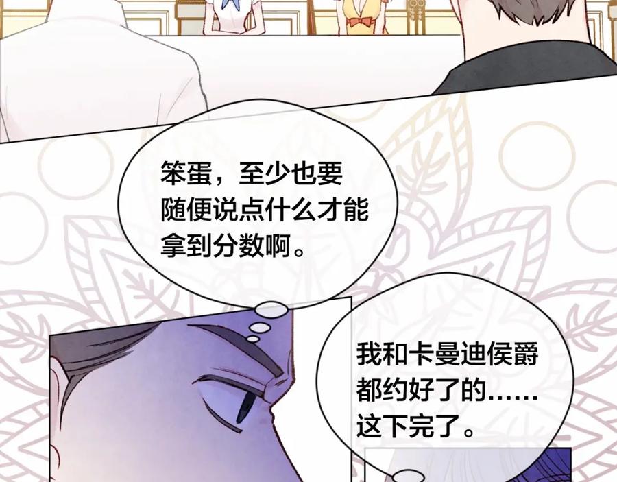 《爱丽丝的完美复仇》第52话 我也会好好守护你们！ 第19页