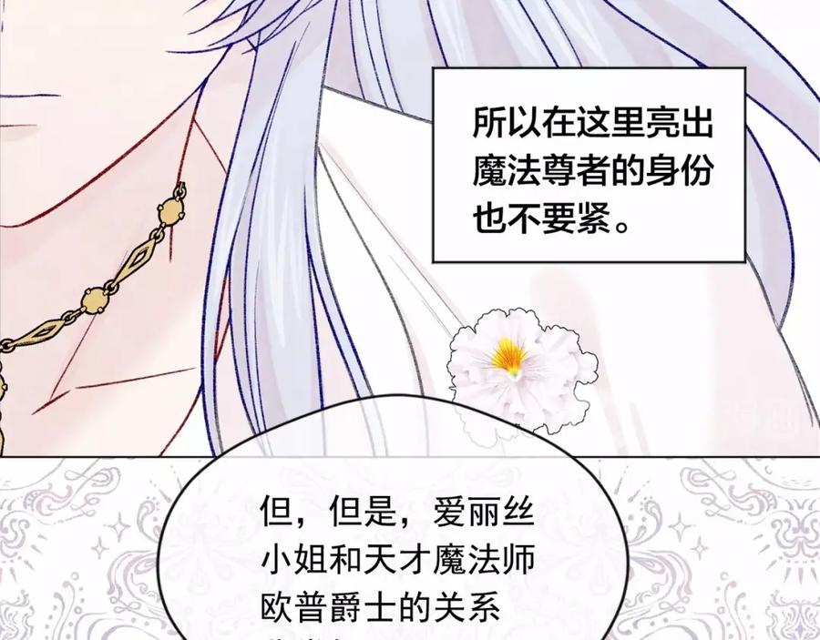 《爱丽丝的完美复仇》第52话 我也会好好守护你们！ 第54页