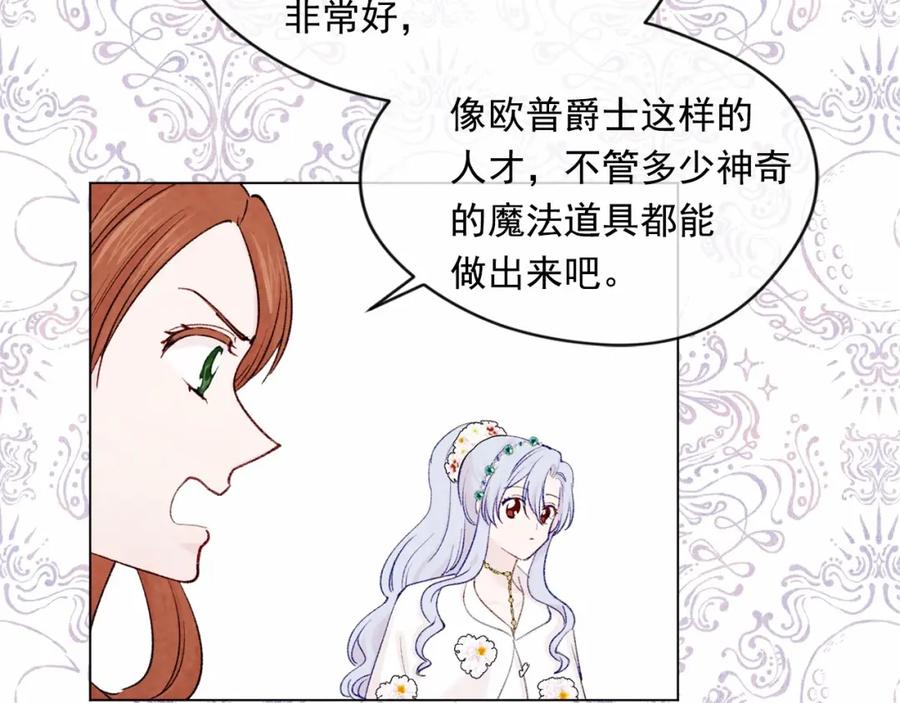 《爱丽丝的完美复仇》第52话 我也会好好守护你们！ 第55页
