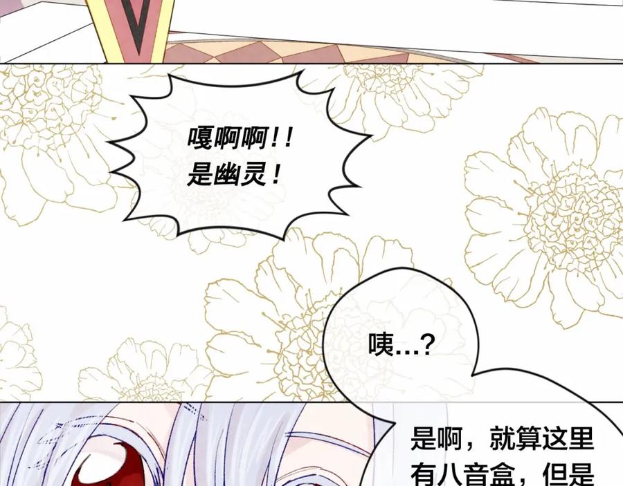 《爱丽丝的完美复仇》第52话 我也会好好守护你们！ 第44页
