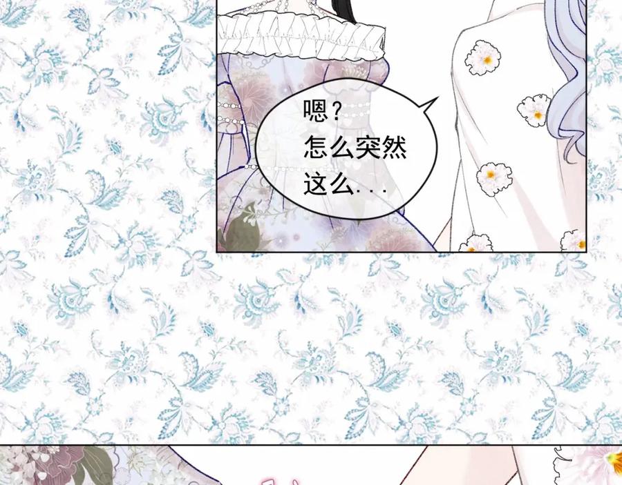 《爱丽丝的完美复仇》第52话 我也会好好守护你们！ 第87页