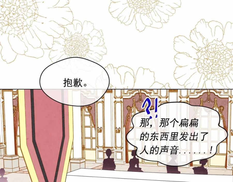 《爱丽丝的完美复仇》第52话 我也会好好守护你们！ 第43页