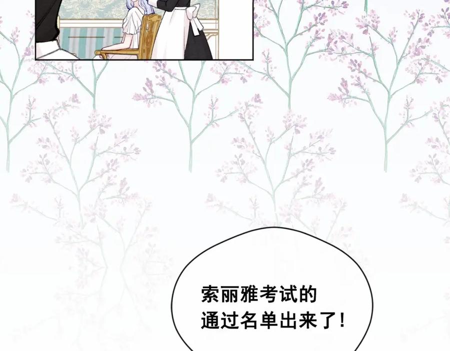 《爱丽丝的完美复仇》第52话 我也会好好守护你们！ 第104页