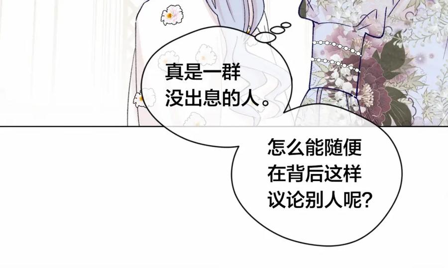 《爱丽丝的完美复仇》第52话 我也会好好守护你们！ 第82页