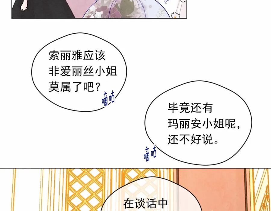 《爱丽丝的完美复仇》第52话 我也会好好守护你们！ 第79页