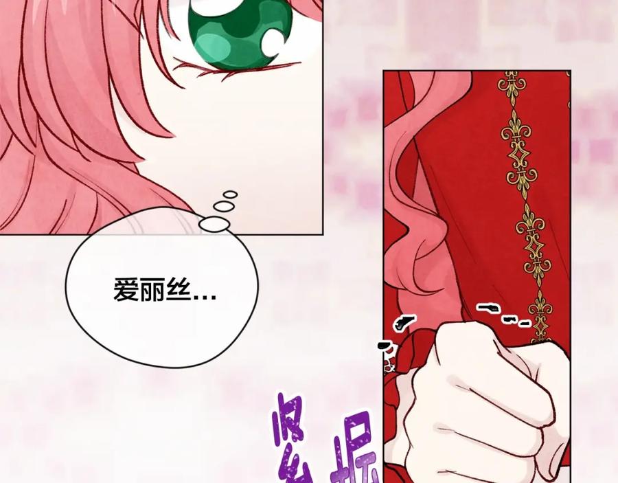 《爱丽丝的完美复仇》第52话 我也会好好守护你们！ 第72页