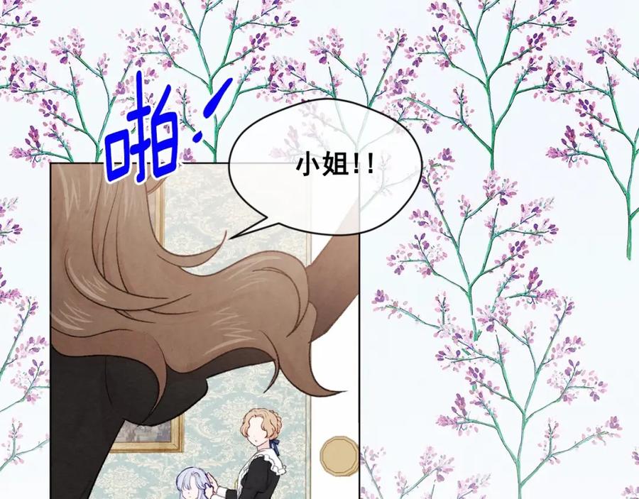 《爱丽丝的完美复仇》第52话 我也会好好守护你们！ 第103页