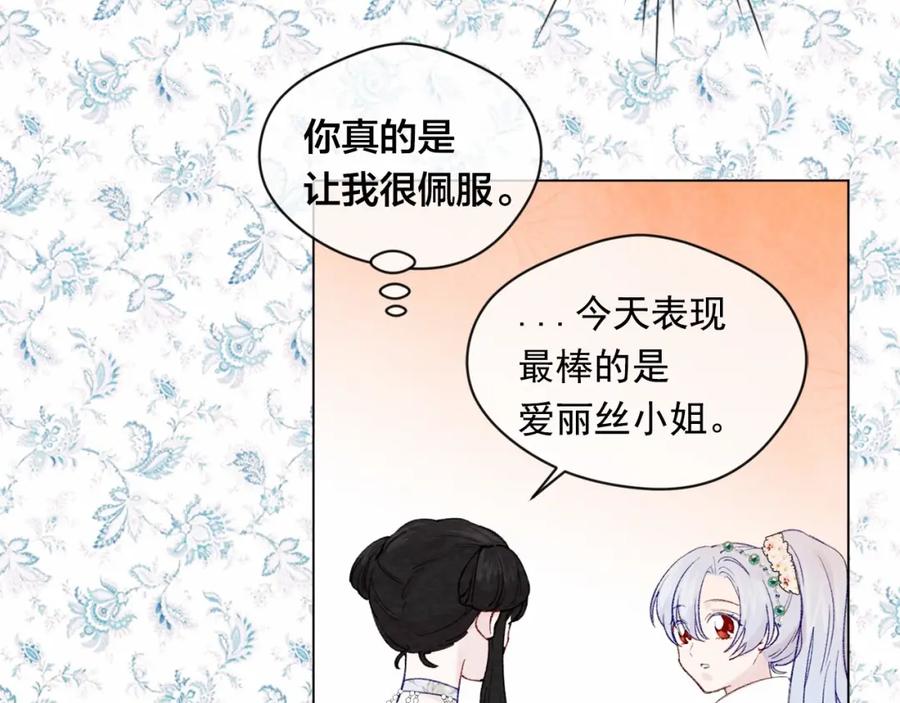 《爱丽丝的完美复仇》第52话 我也会好好守护你们！ 第86页