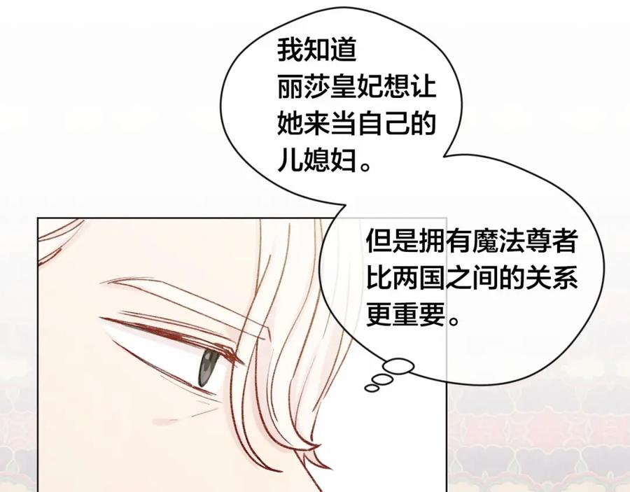 《爱丽丝的完美复仇》第53话 伊恩你个大笨蛋 第80页
