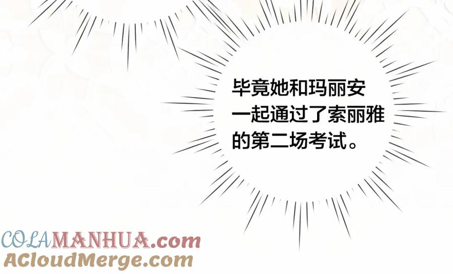 《爱丽丝的完美复仇》第53话 伊恩你个大笨蛋 第25页