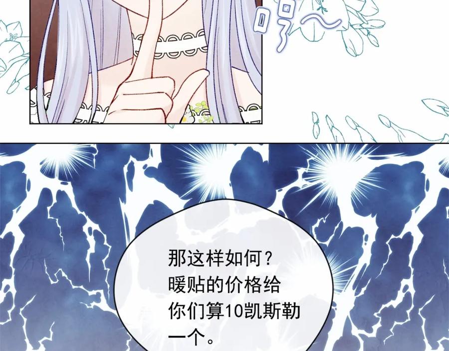 《爱丽丝的完美复仇》第53话 伊恩你个大笨蛋 第111页