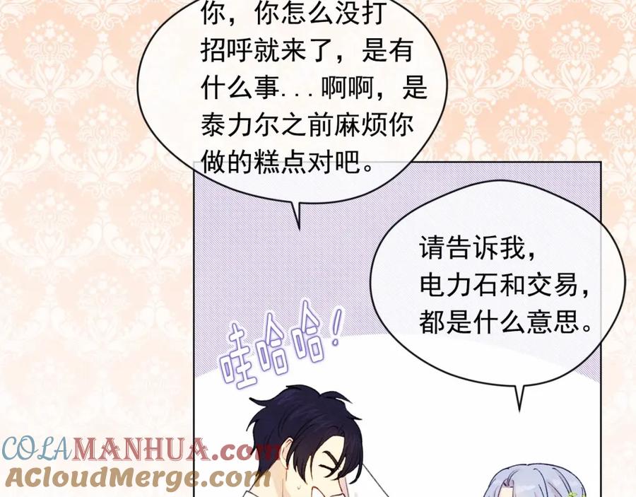 《爱丽丝的完美复仇》第53话 伊恩你个大笨蛋 第37页