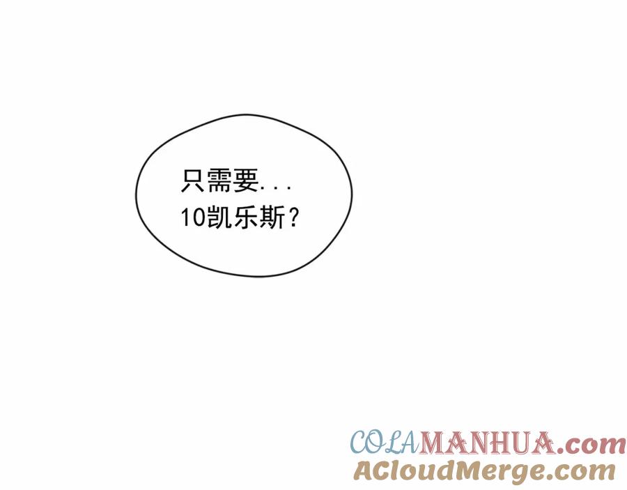 《爱丽丝的完美复仇》第53话 伊恩你个大笨蛋 第113页