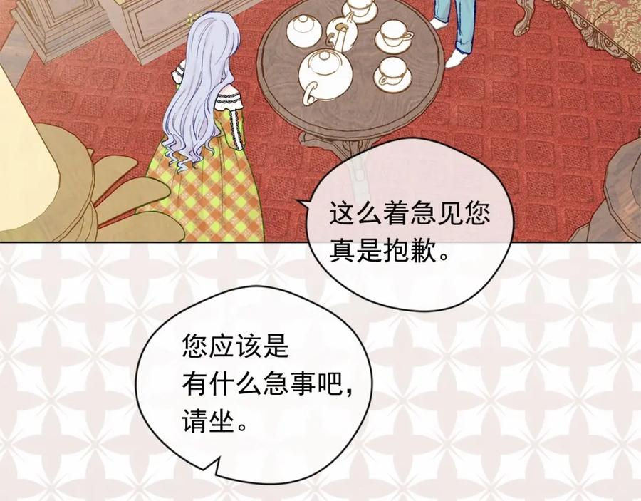 《爱丽丝的完美复仇》第53话 伊恩你个大笨蛋 第71页