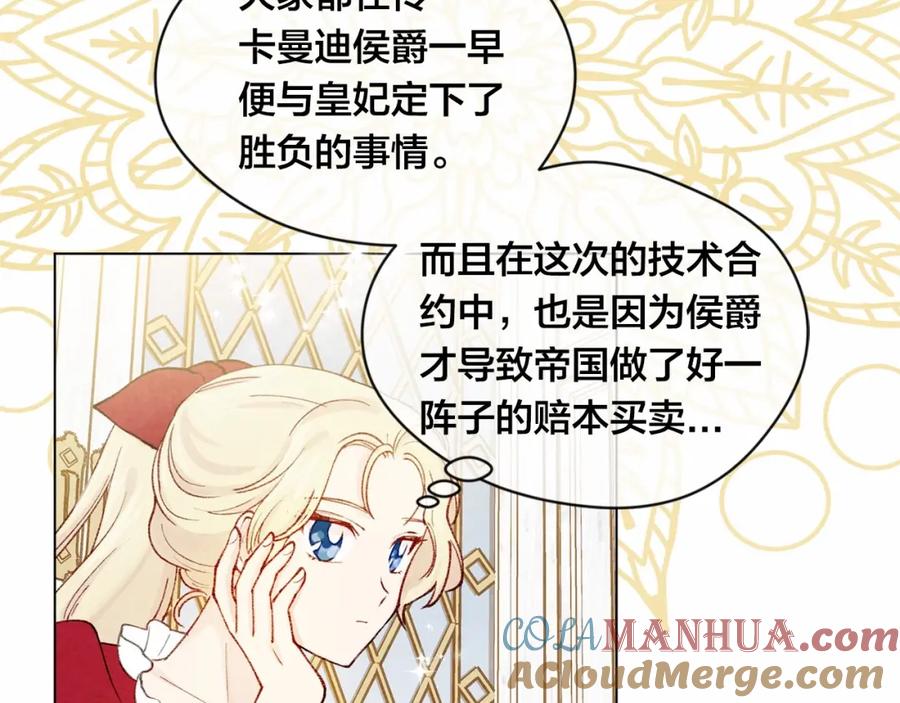 《爱丽丝的完美复仇》第53话 伊恩你个大笨蛋 第17页