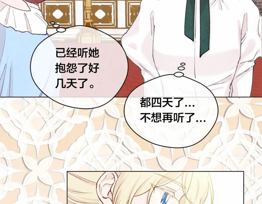 《爱丽丝的完美复仇》第53话 伊恩你个大笨蛋 第23页