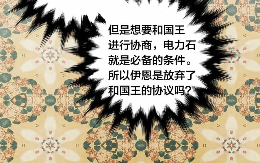 《爱丽丝的完美复仇》第53话 伊恩你个大笨蛋 第50页