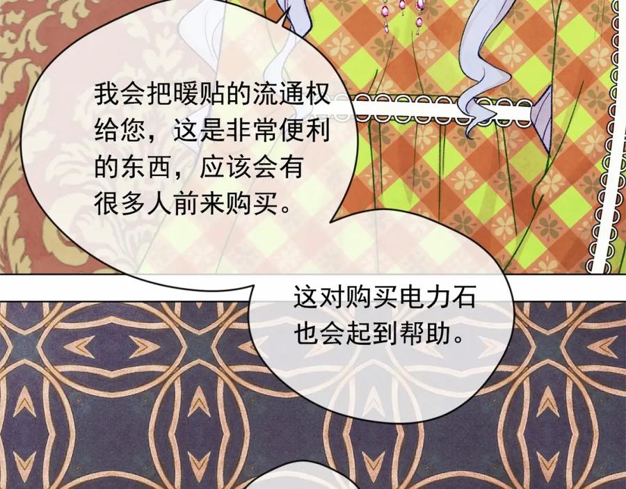 《爱丽丝的完美复仇》第53话 伊恩你个大笨蛋 第108页